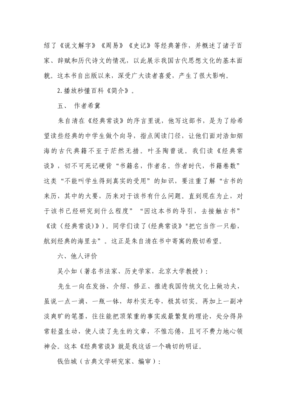名著导读：《经典常谈》选择性阅读--初中语文八年级下册一等奖创新教学设计（部编版）.docx_第3页