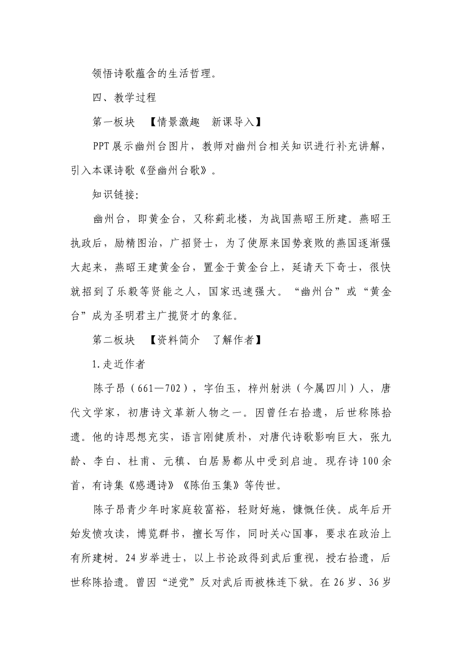 《 古代诗歌五首》一等奖创新教案.docx_第2页
