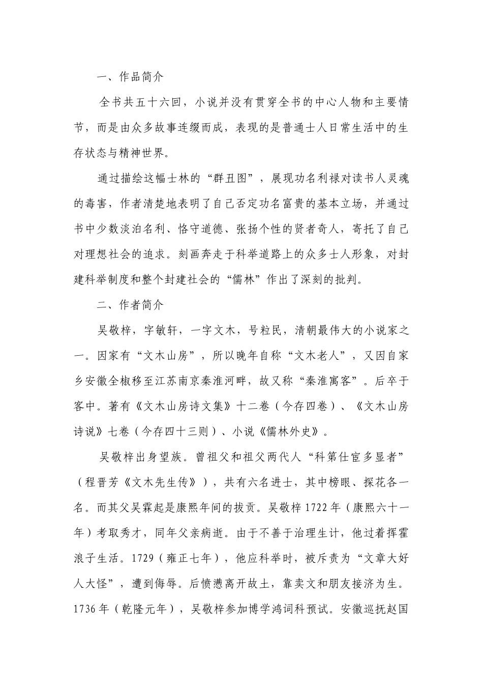 部编版语文九年级下册第三单元名著导读《儒林外史》自助早读 （一等奖创新教案）.docx_第2页