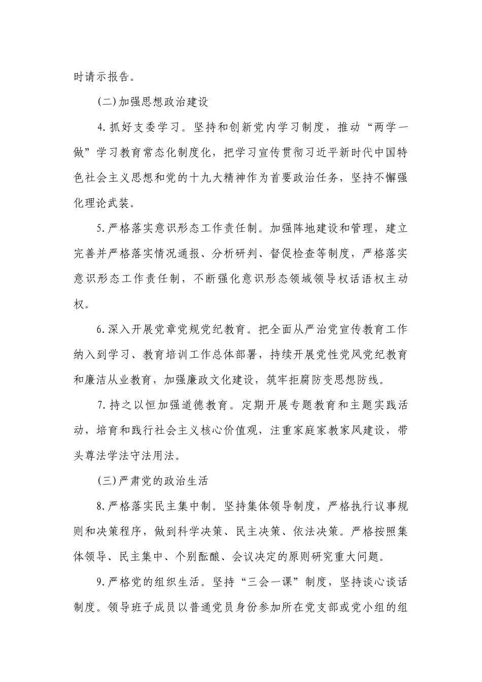 2020年度全面从严治党主体责任清单(含班子成员)【11篇】.docx_第2页