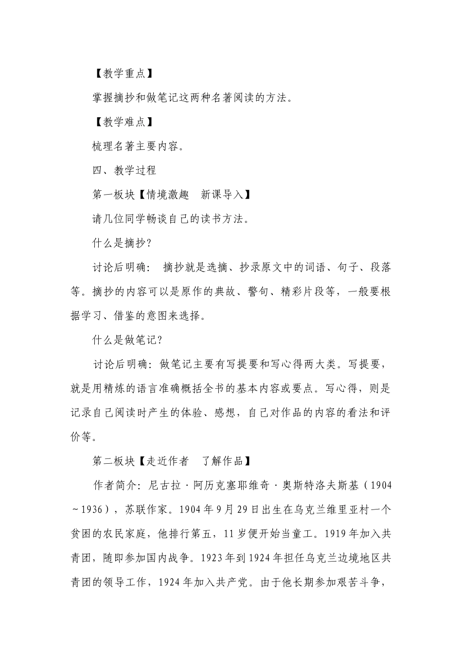 统编版语文八年级下册第六单元《名著导读《钢铁是怎样炼成的》》 一等奖创新教案.docx_第2页