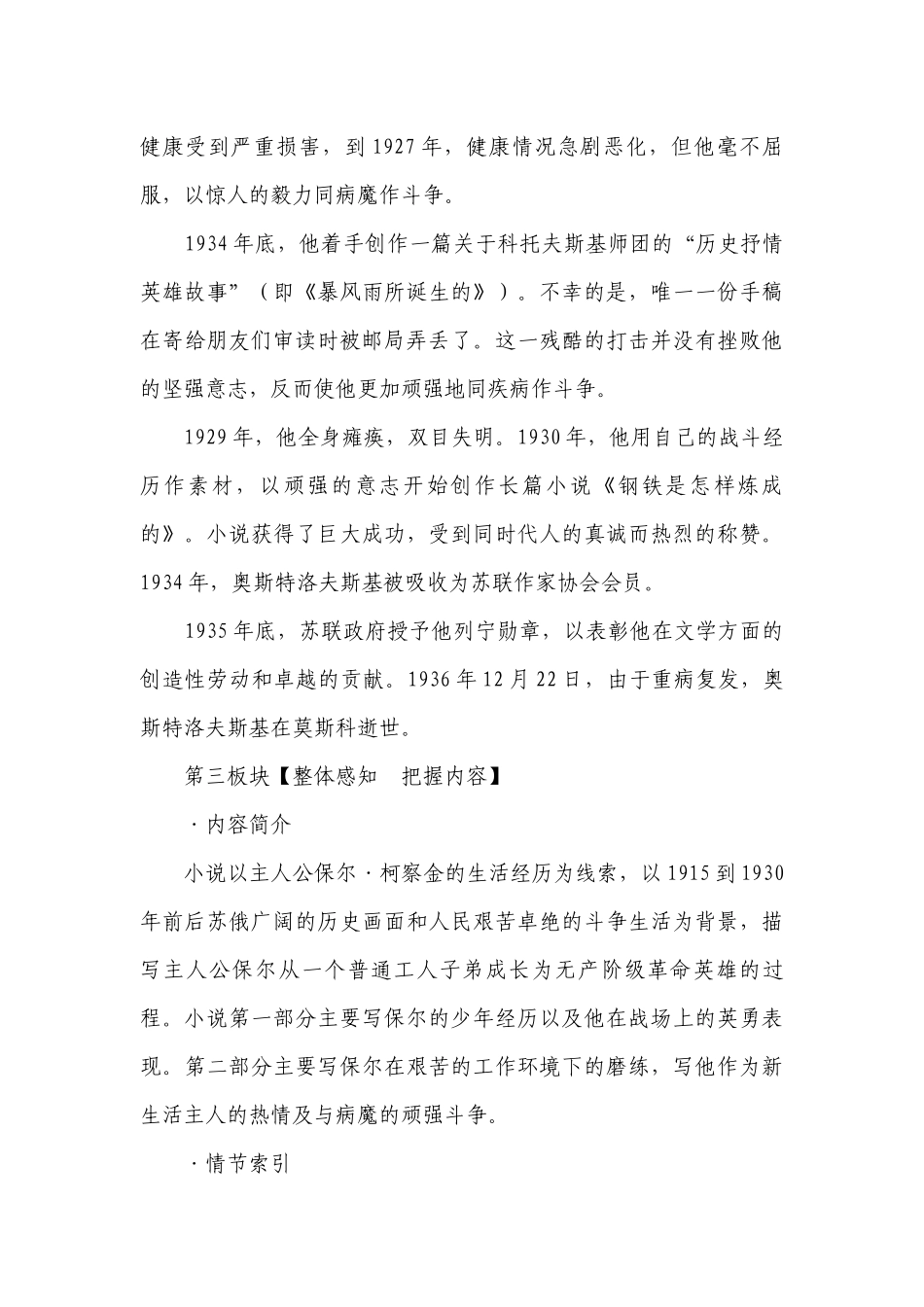 统编版语文八年级下册第六单元《名著导读《钢铁是怎样炼成的》》 一等奖创新教案.docx_第3页