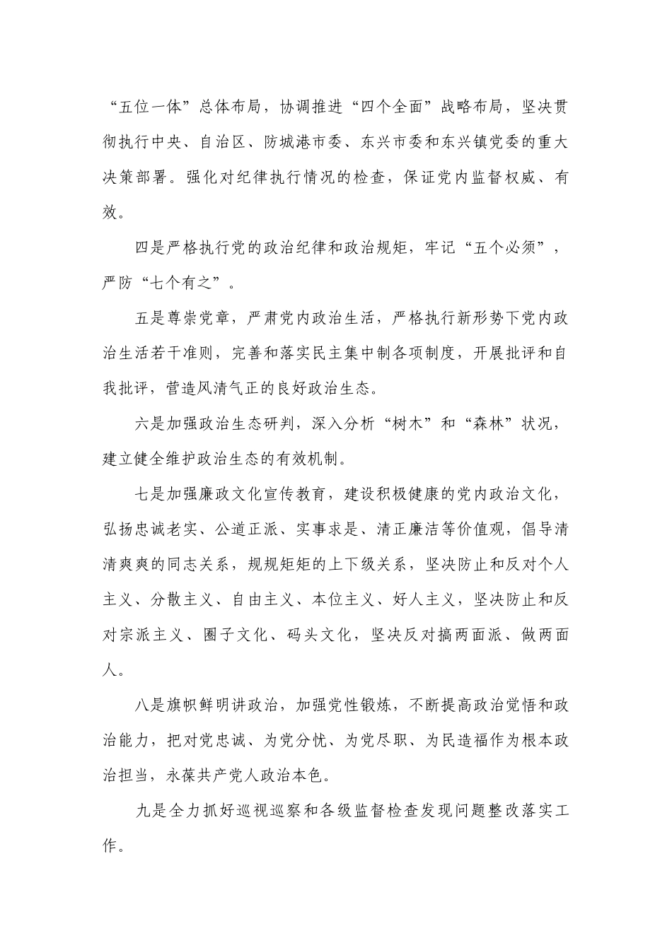 2021落实全面从严治党主体责任清单18篇.docx_第2页