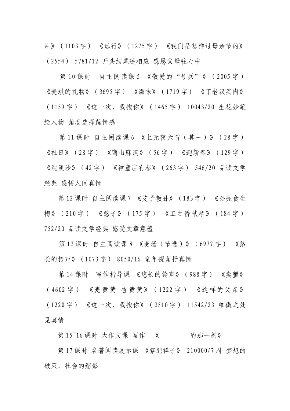 第三单元大单元一等奖创新教学设计 部编版语文七年级下册.docx_第3页