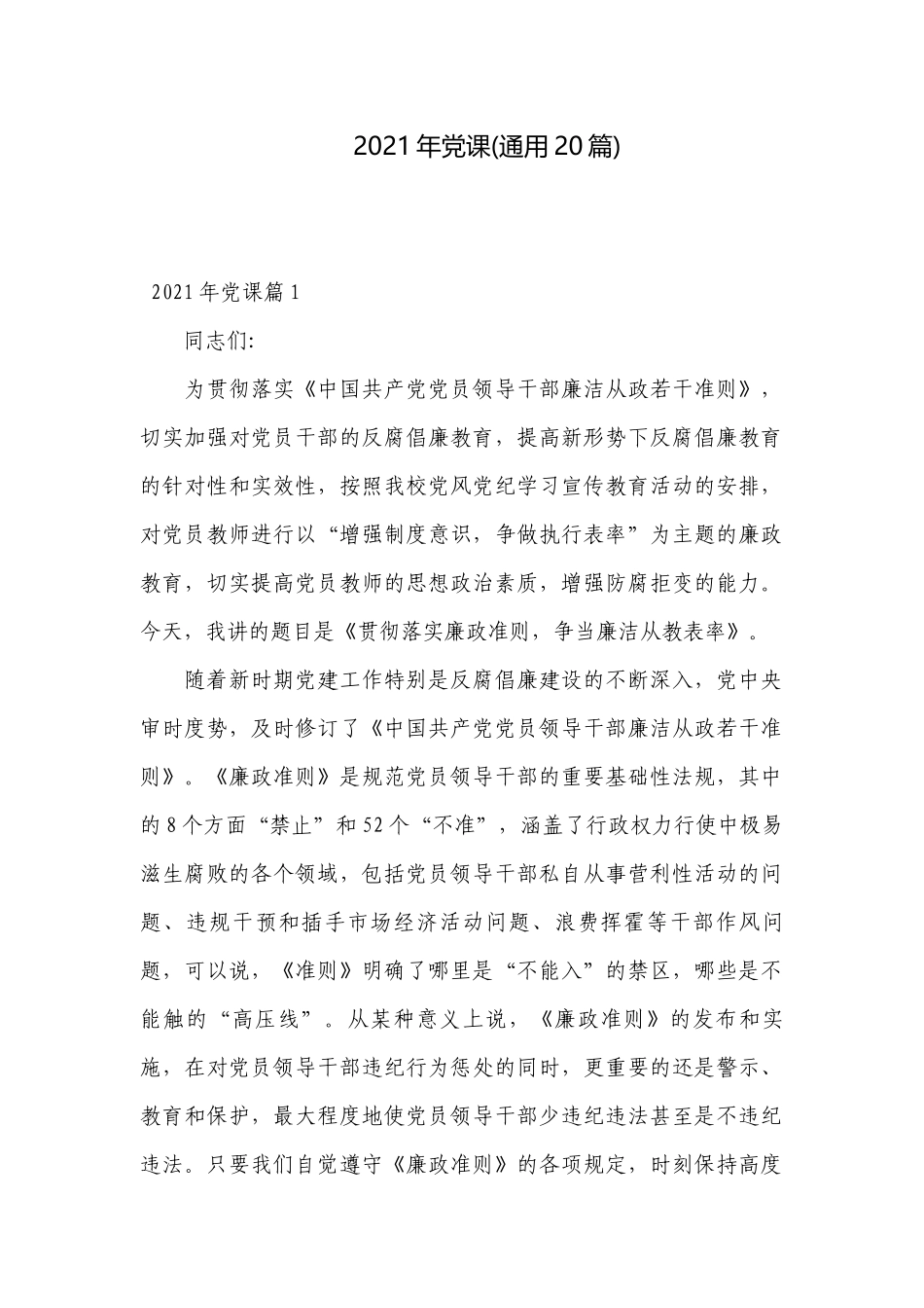 2021年党课(通用20篇).docx_第1页
