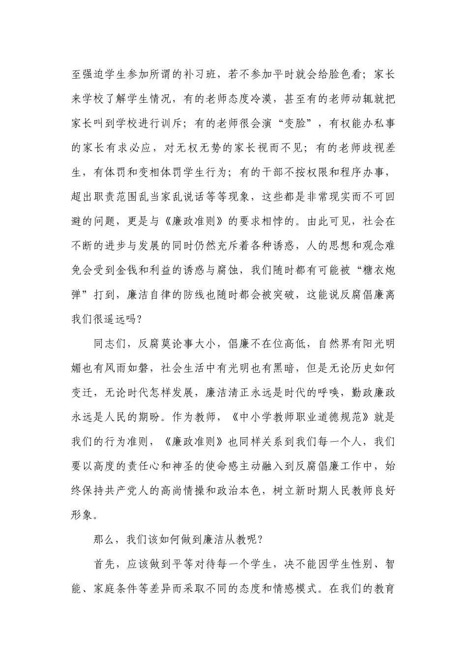 2021年党课(通用20篇).docx_第3页
