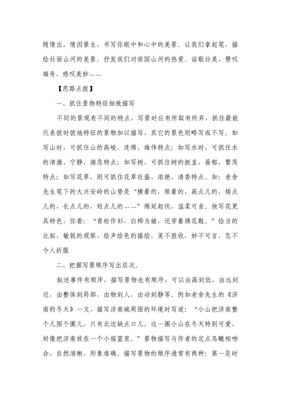 热点主题文导写08 江山多娇美如画-【作文专号】备战2023年中考语文写作高分计划.docx_第2页