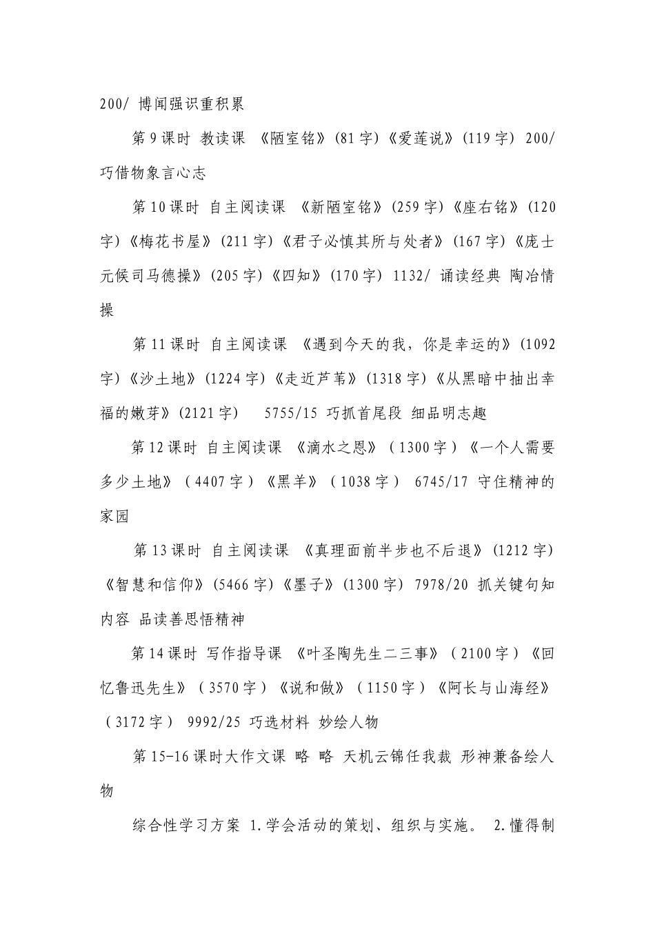 部编版语文七年级下册第四单元 大单元整体设计.docx_第3页
