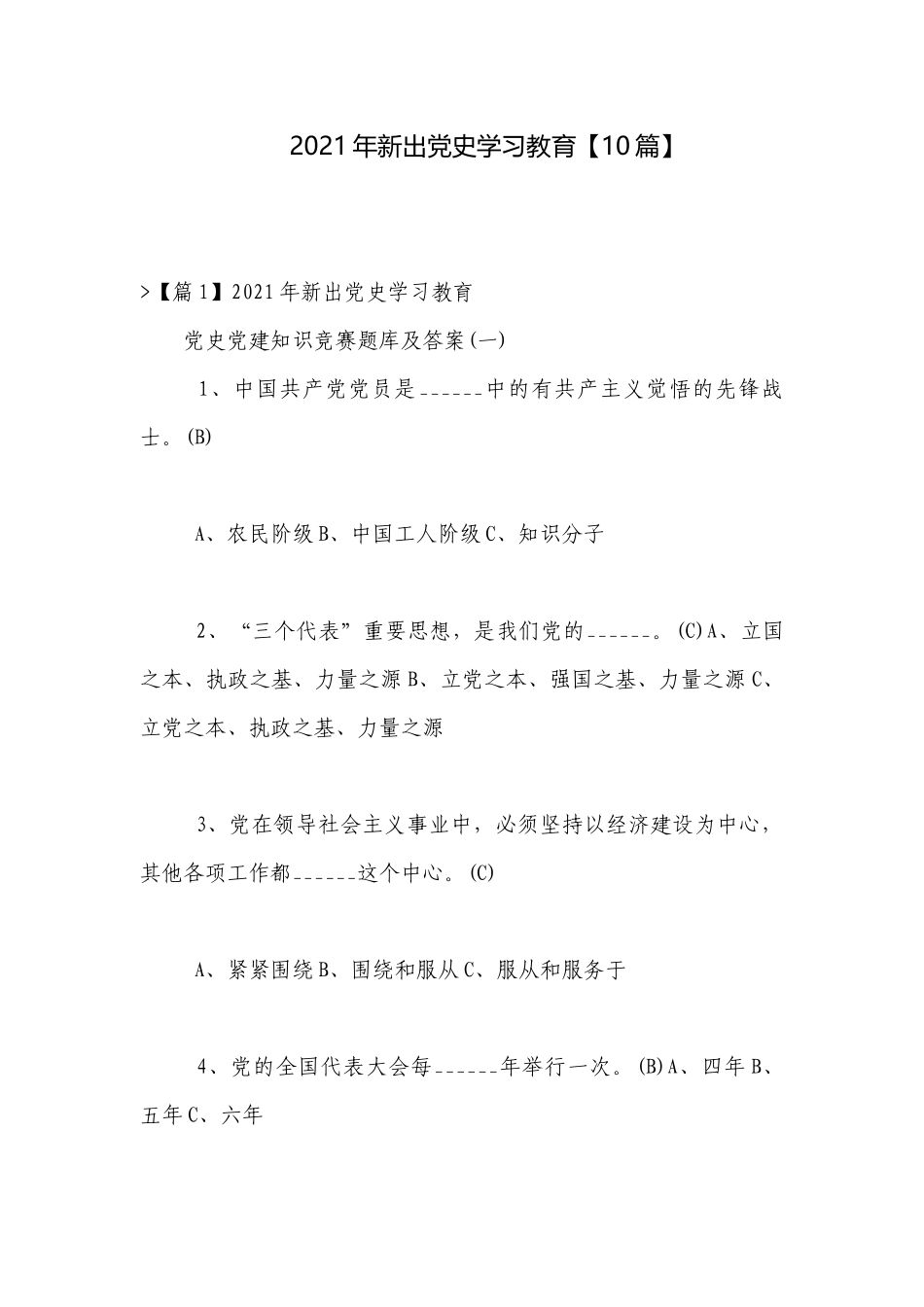 2021年新出党史学习教育【10篇】.docx_第1页