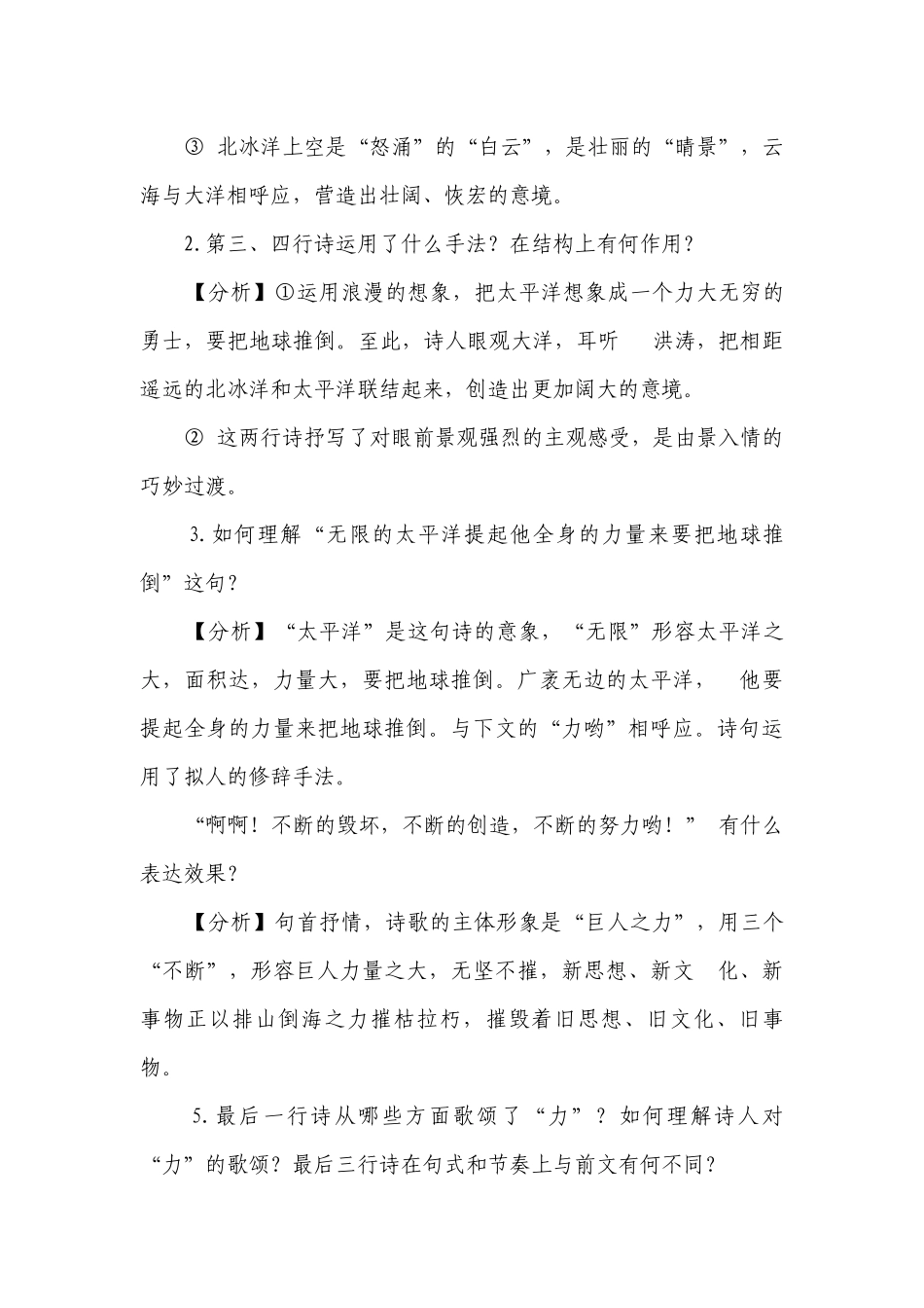《立在地球边上放号》《红烛》《峨日朵雪峰之侧》《致云雀》一等奖创新教案 统编版高中语文必修上册.docx_第3页