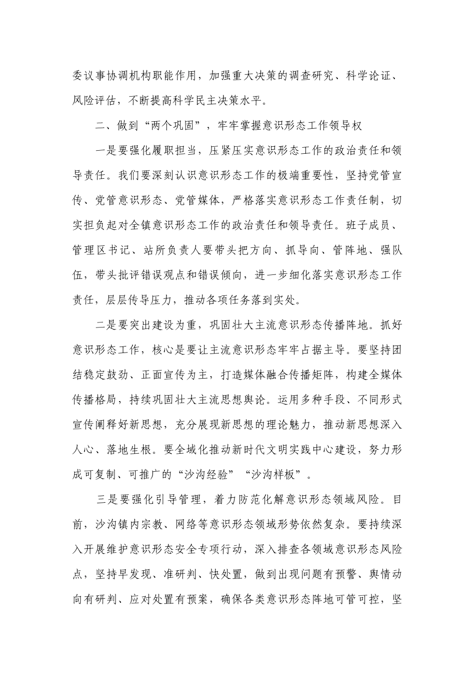 2021全面从严治党工作情况报告范文十六篇.docx_第3页