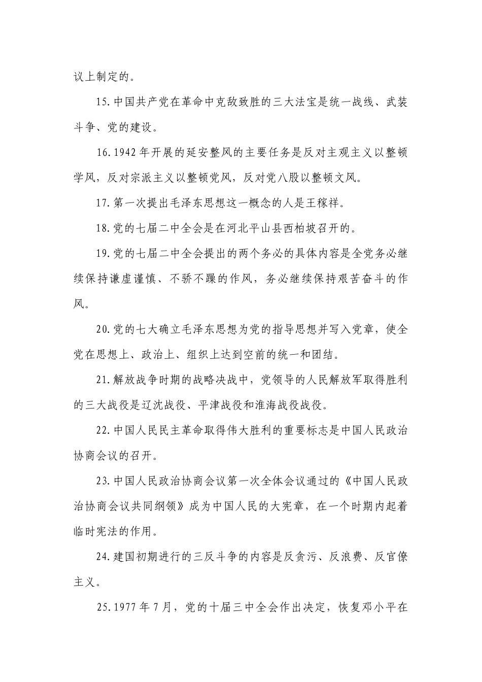 2021新出党史学习教育十篇.docx_第2页