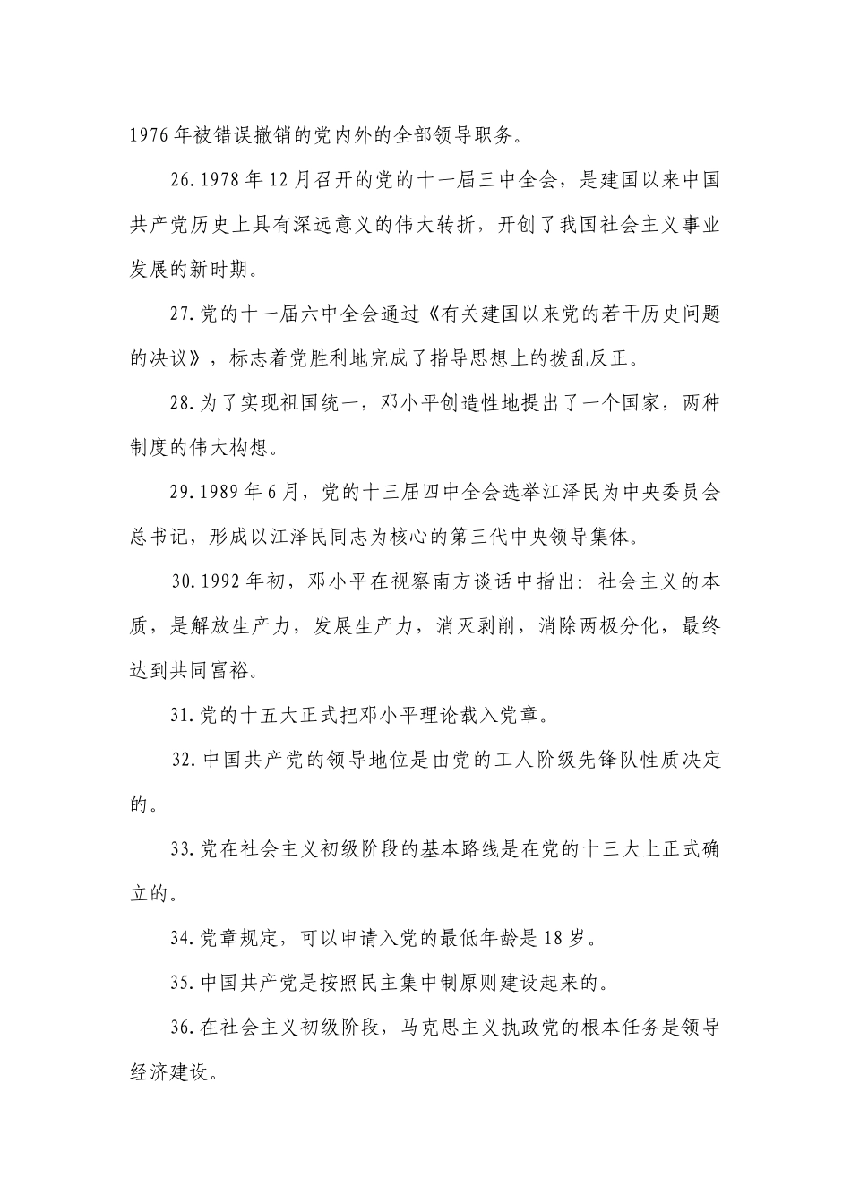 2021新出党史学习教育十篇.docx_第3页