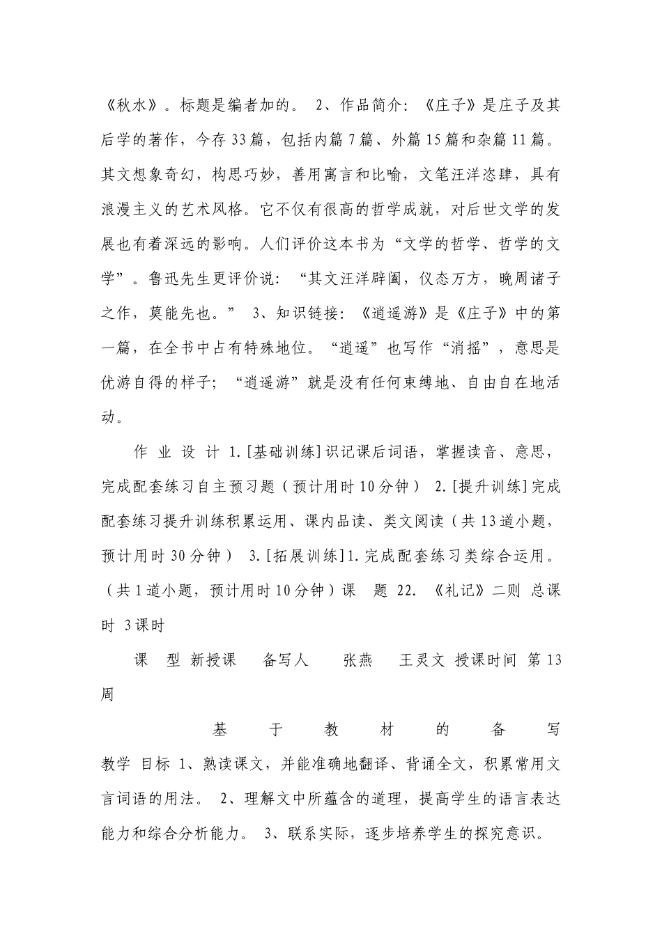 统编版语文八下 第六单元 教材教法表格式一等奖创新教案（含大单元整体一等奖创新教学设计）.docx_第3页