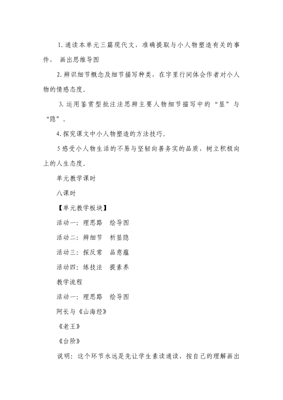 部编版语文七年级下册第三单元 整合课堂实录.docx_第2页