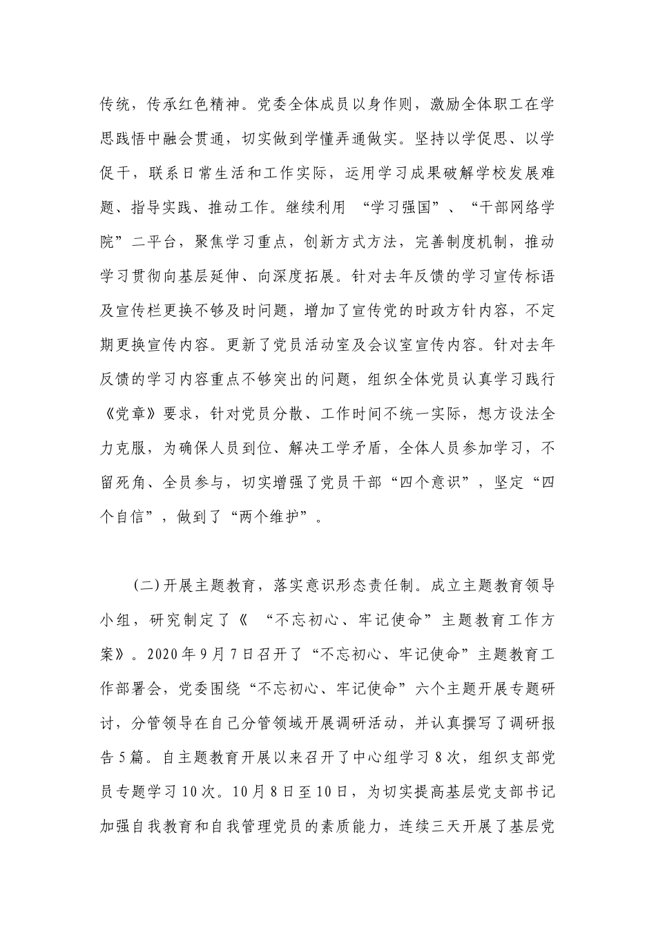 2020年度全面从严治党主体责任落实情况报告范文(精选17篇).docx_第2页