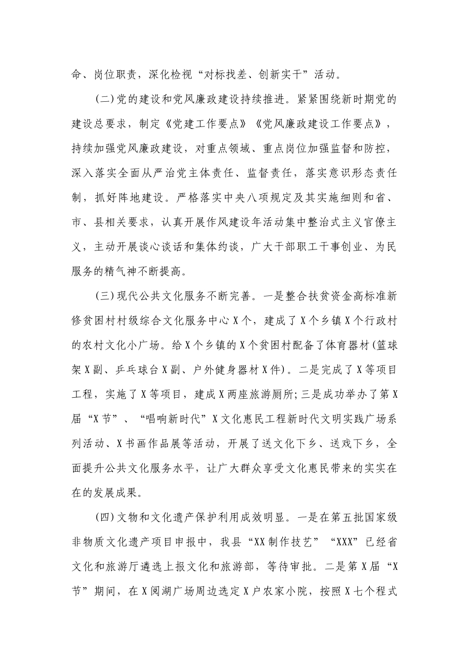 2022年党风廉政建设工作会上的讲话范文十五篇.docx_第2页