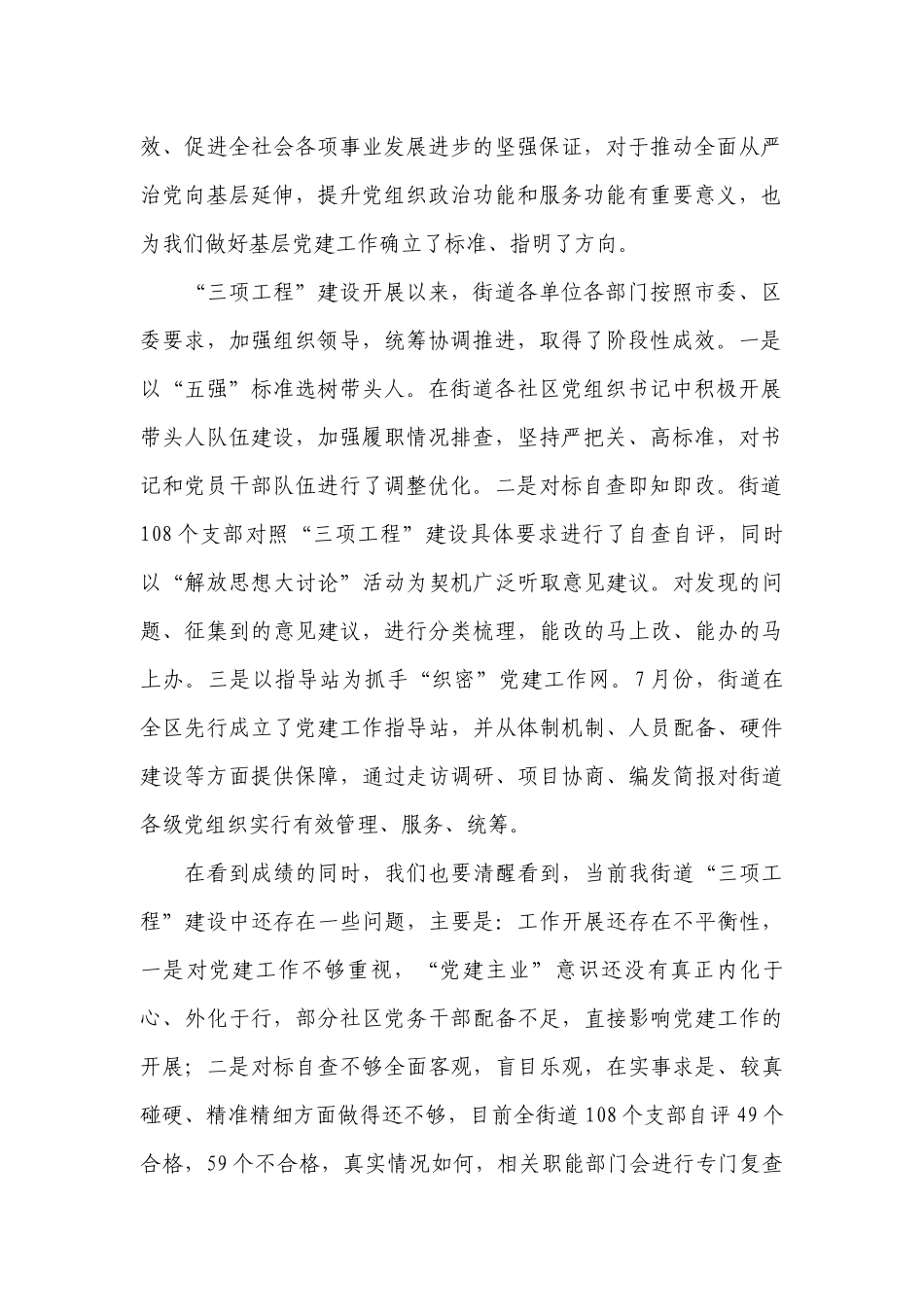 2022年党建工作会议上的讲话【十八篇】.docx_第2页