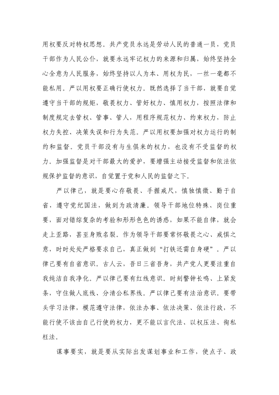 2021党支部学党史专题党课范文(通用14篇).docx_第3页