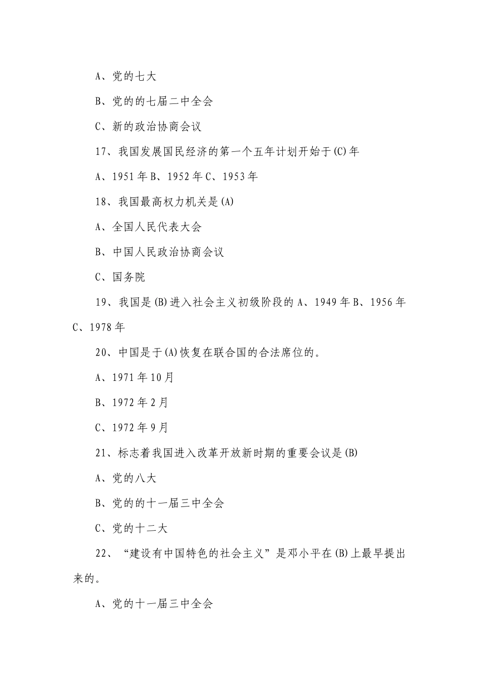 2021年党史知识竞赛15篇.docx_第3页