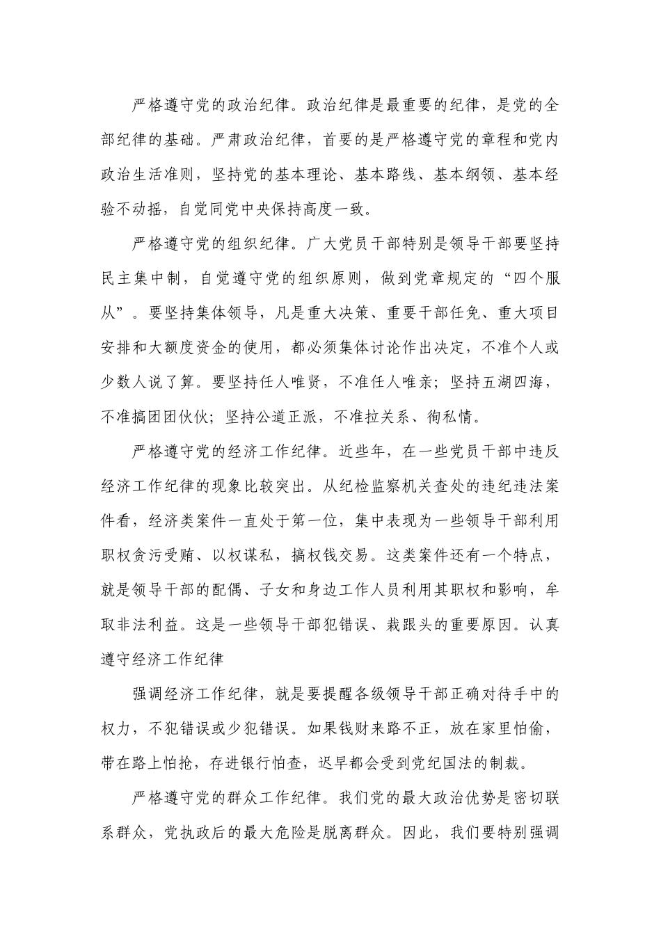 2022年党支部书记讲党课范文(精选18篇).docx_第2页
