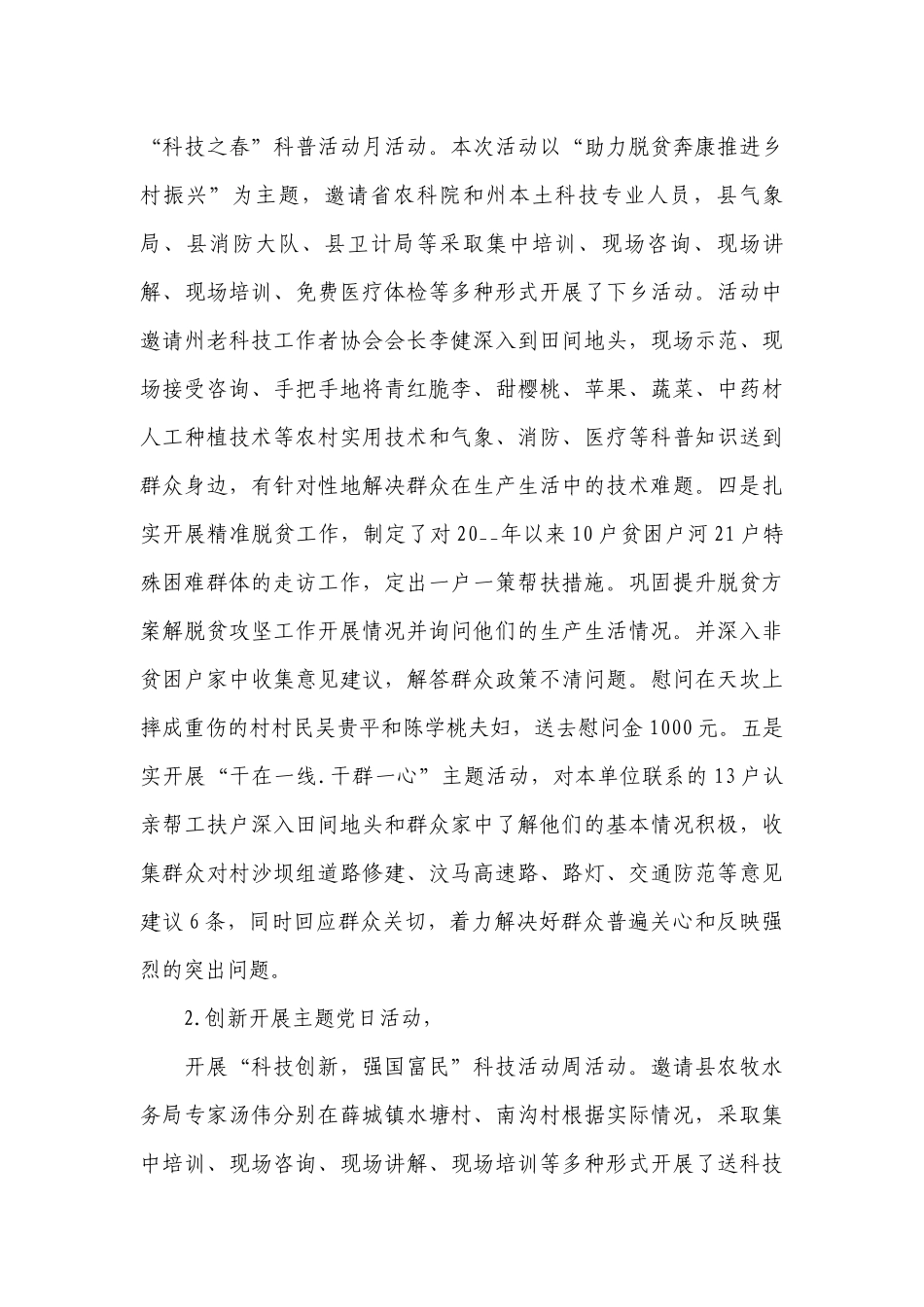 2022年党支部书记抓党建述职报告范文十九篇.docx_第3页