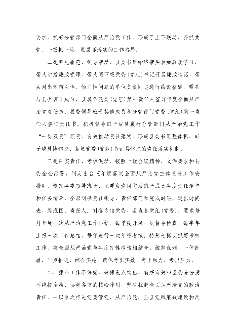 2021年履行全面从严治党主体责任情况的报告(通用17篇).docx_第2页