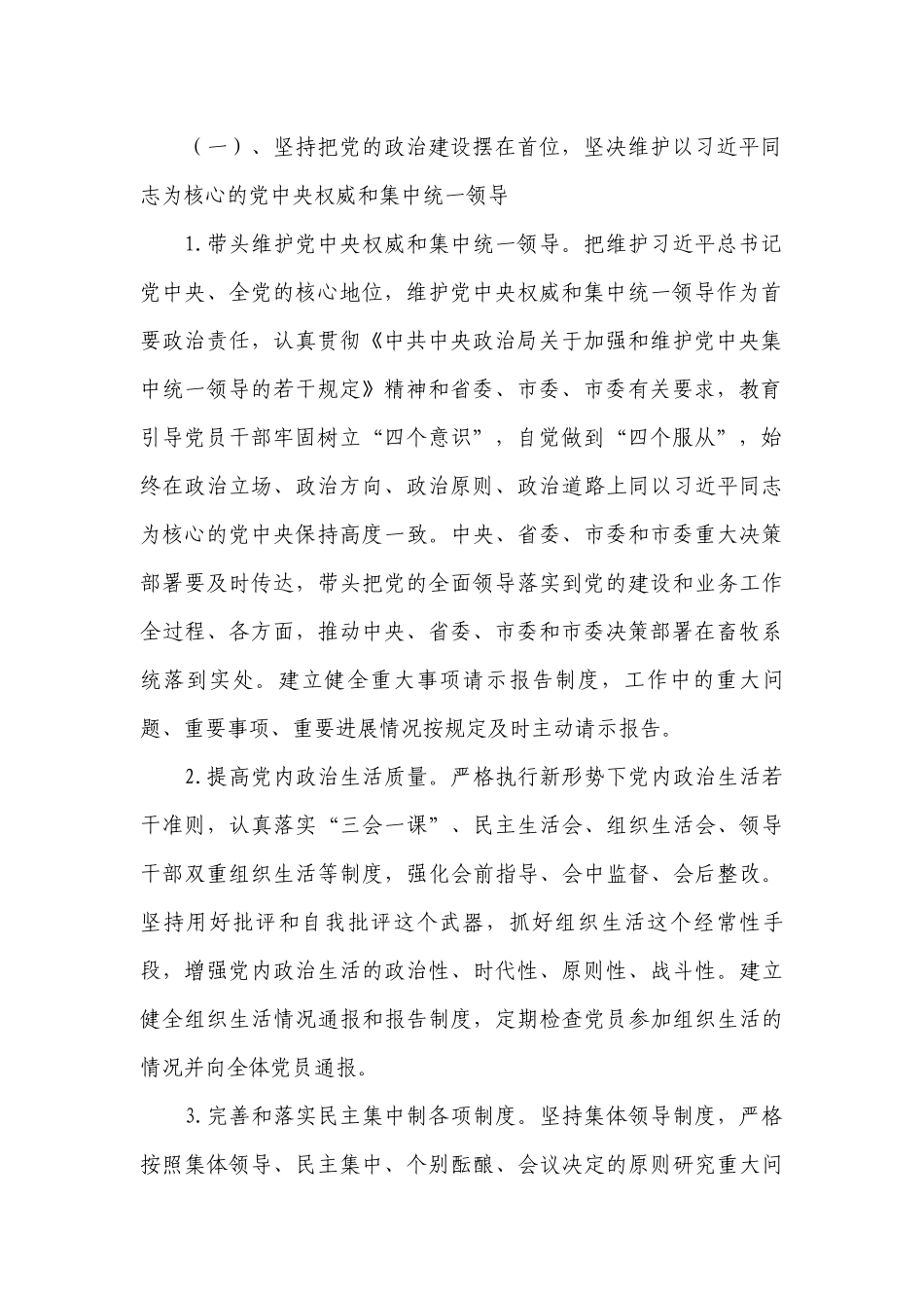 2021年全面从严治党主体责任清单十八篇.docx_第2页