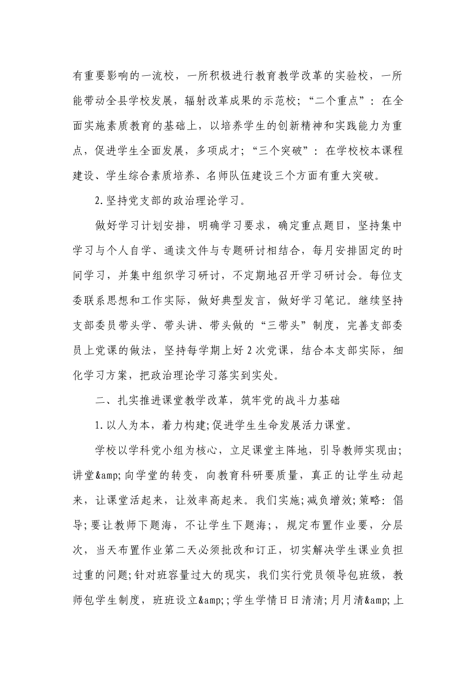 2021年学校党支部书记述职报告【18篇】.docx_第2页