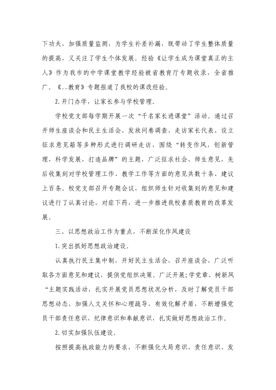 2021年学校党支部书记述职报告【18篇】.docx_第3页