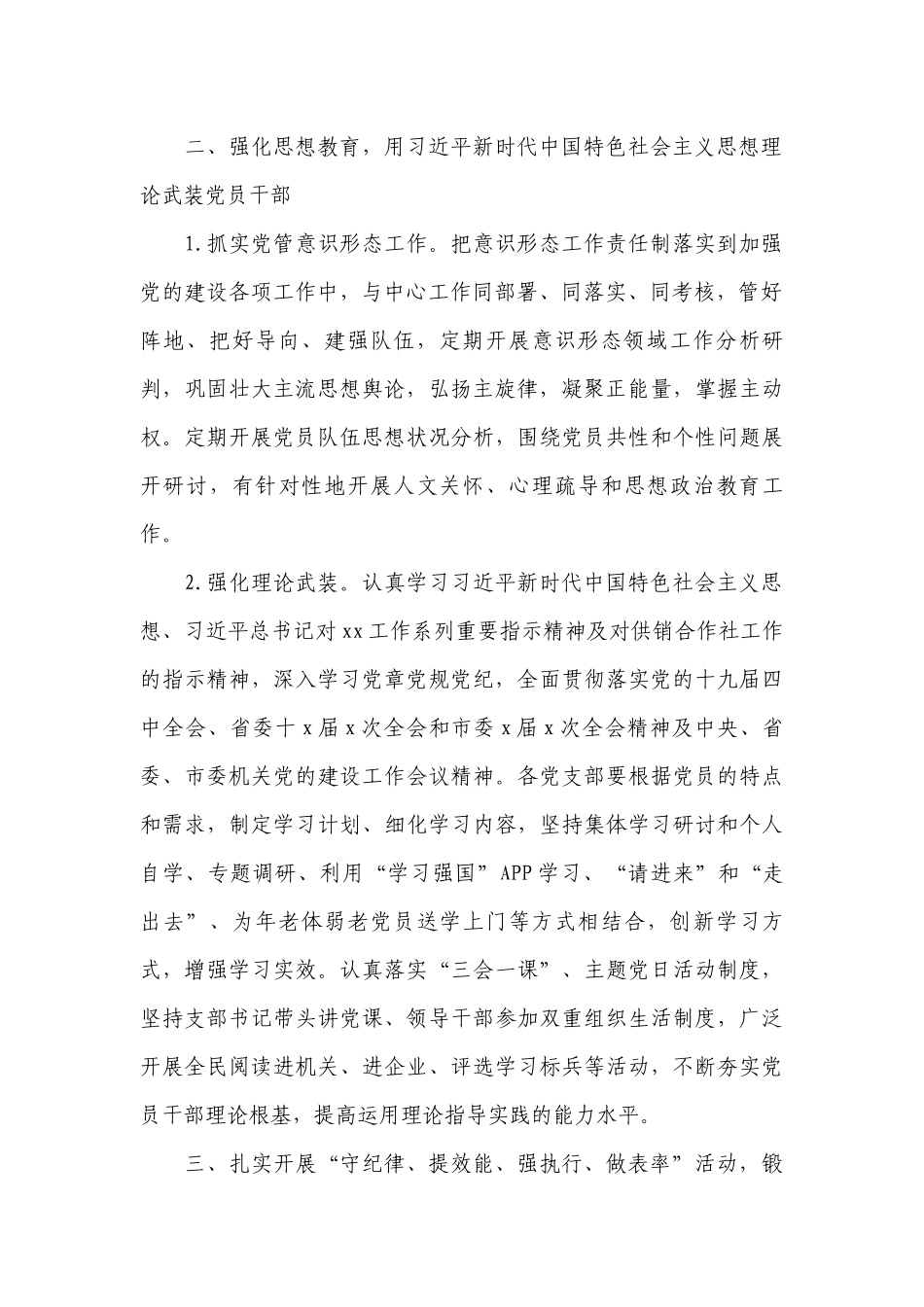 2022党建工作思路和主要措施十八篇.docx_第2页