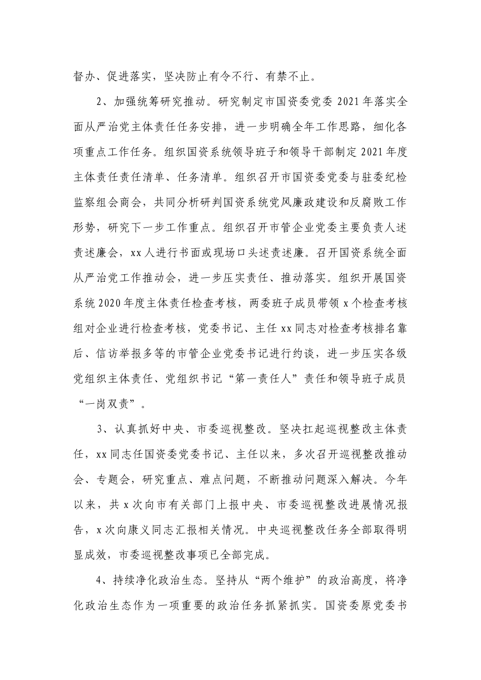2022年履行全面从严治党主体责任情况的报告十七篇.docx_第2页