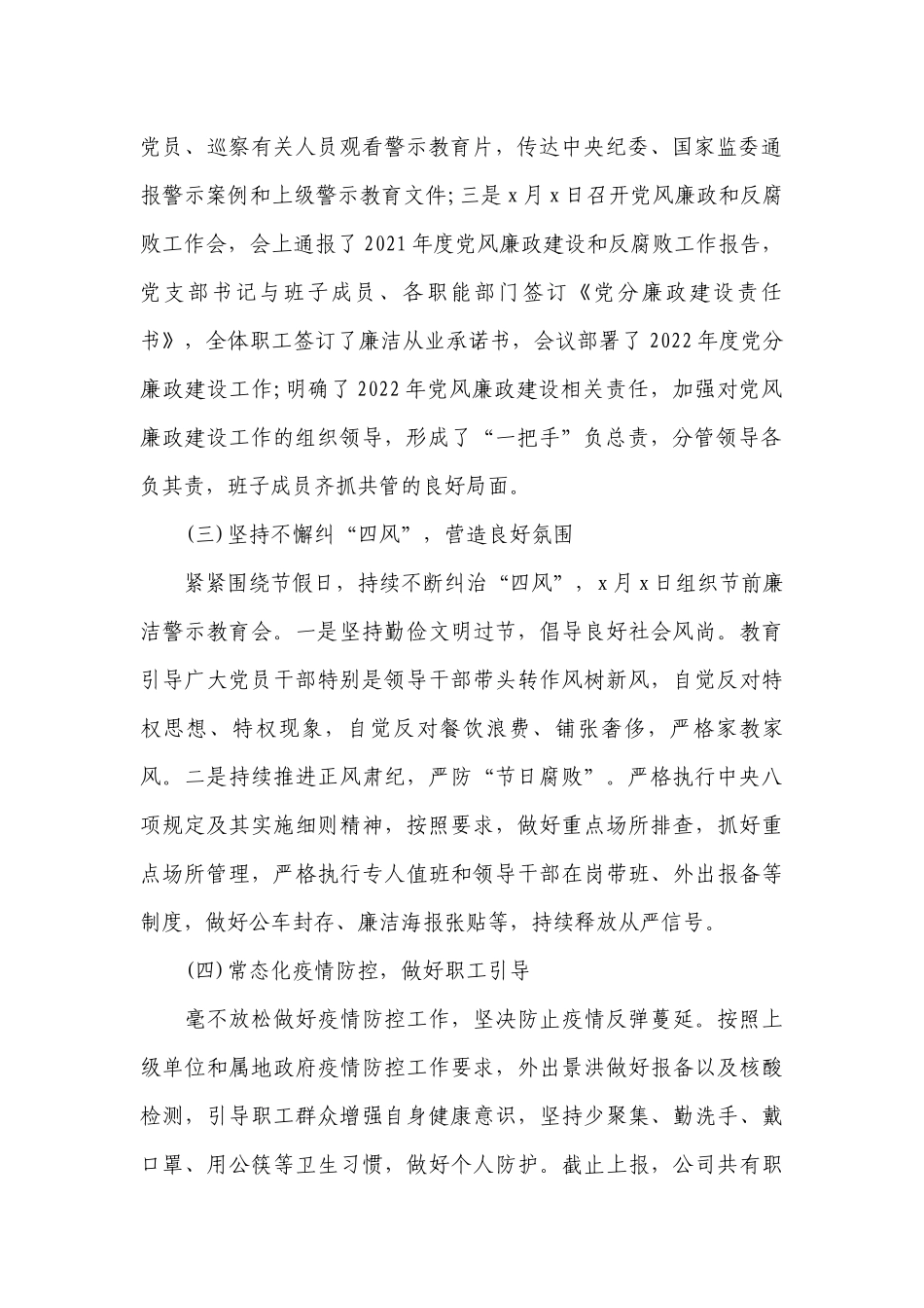 2022年党风廉政建设工作报告【18篇】.docx_第2页