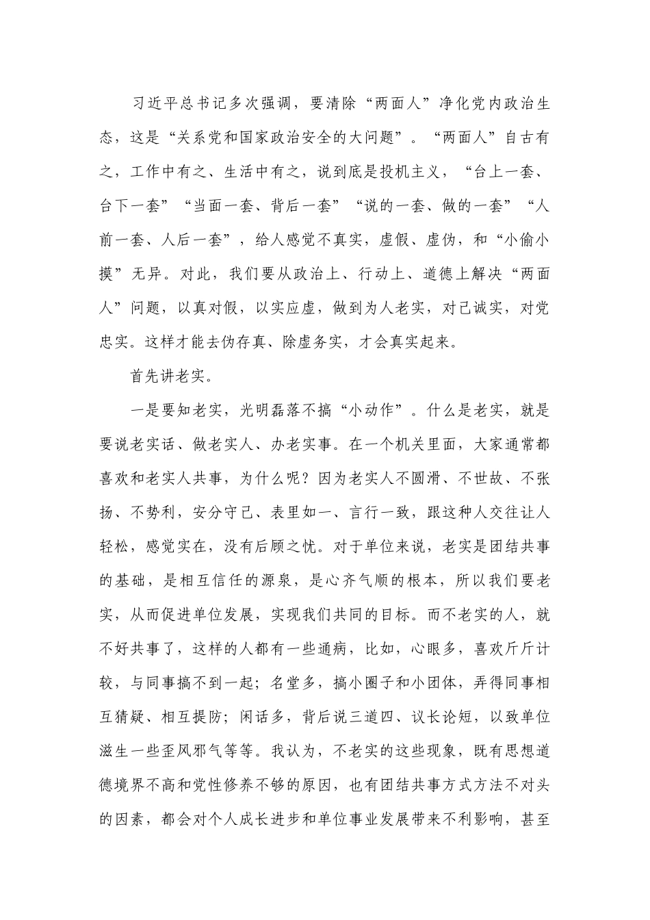 2022年支部党课(通用18篇).docx_第2页