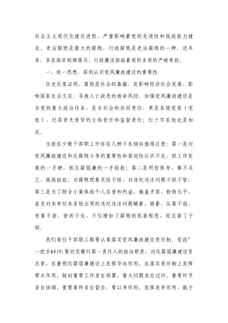 2022年党风廉政教育专题党课讲稿十五篇.docx_第2页