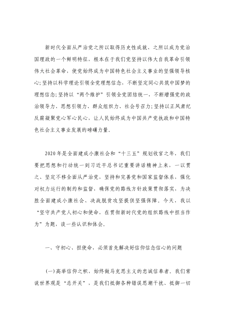 担当作为党课讲稿十三篇.docx_第2页