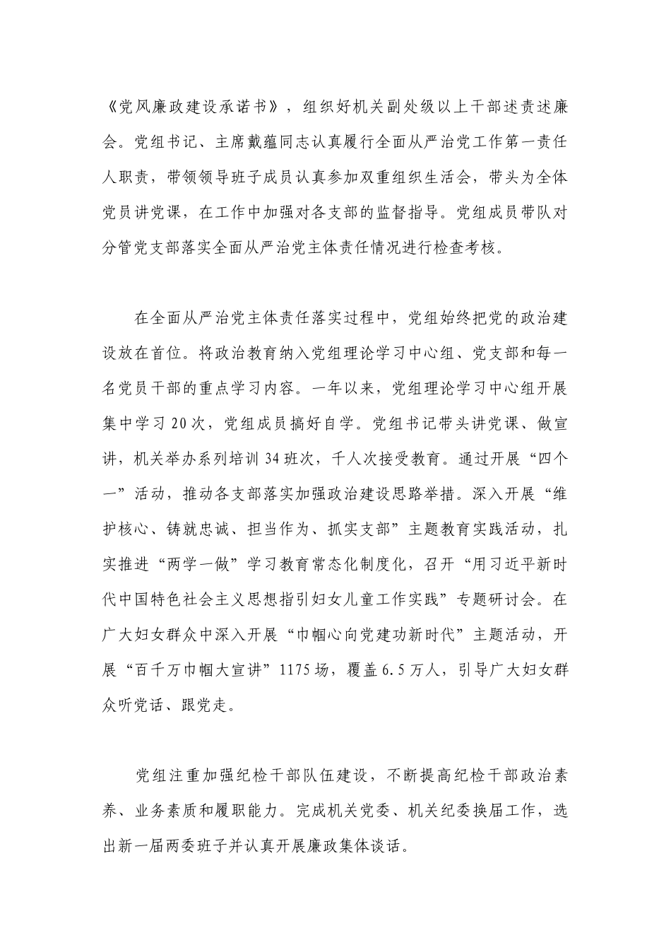 2022年党支部落实全面从严治党主体责任实施意见13篇.docx_第2页