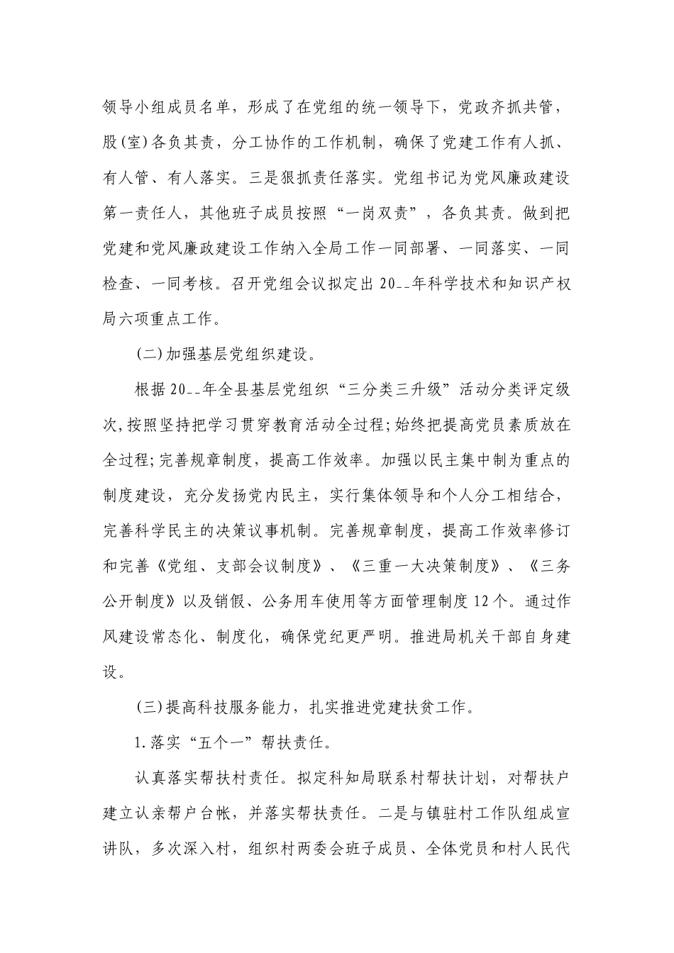 2022年党支部书记述职报告【十五篇】.docx_第2页