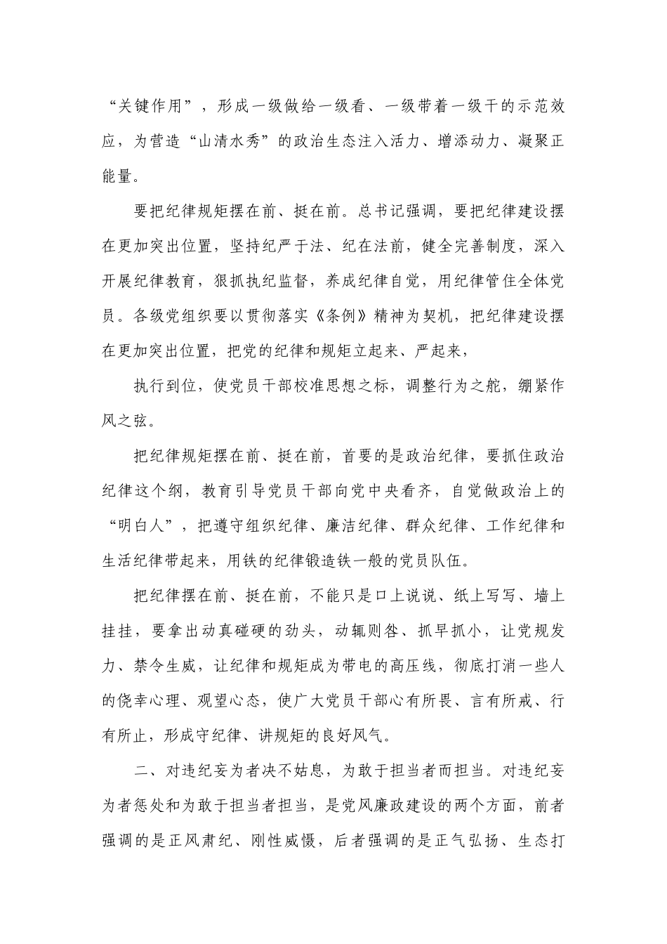 党风廉政建设部署范文十九篇.docx_第2页