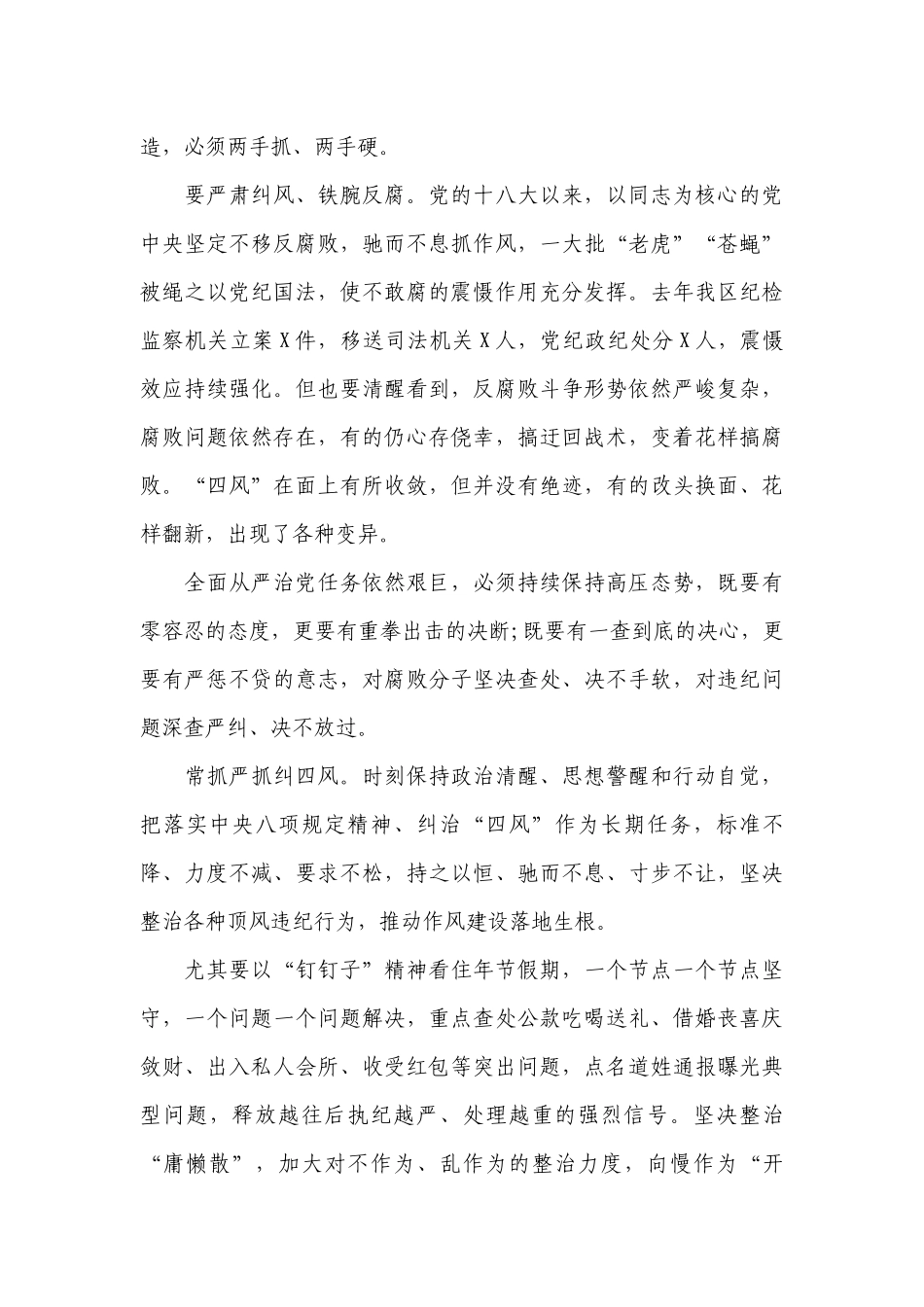 党风廉政建设部署范文十九篇.docx_第3页