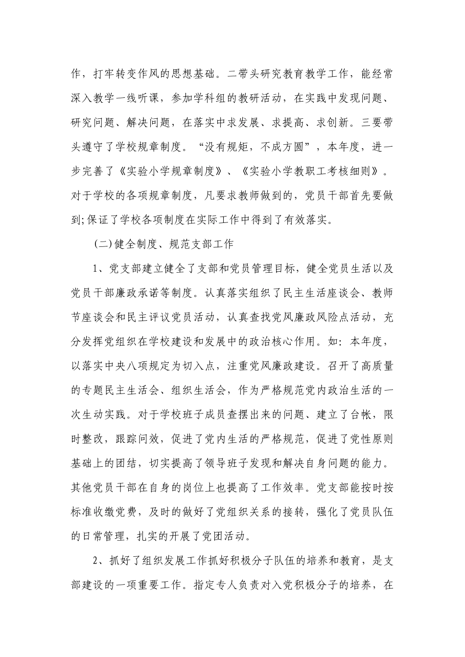 2022年基层党建工作述职报告述职报告范文(通用15篇).docx_第2页