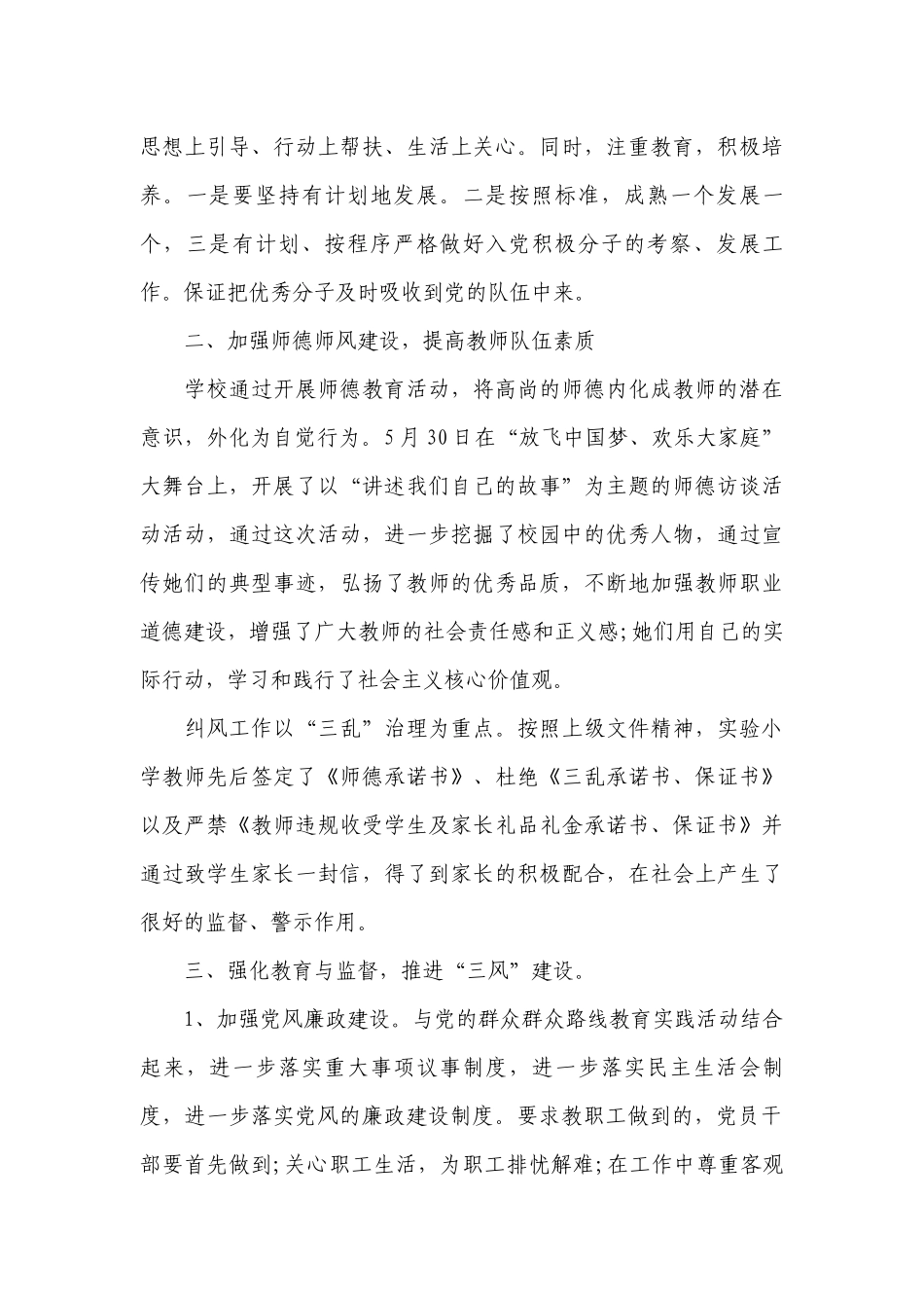 2022年基层党建工作述职报告述职报告范文(通用15篇).docx_第3页