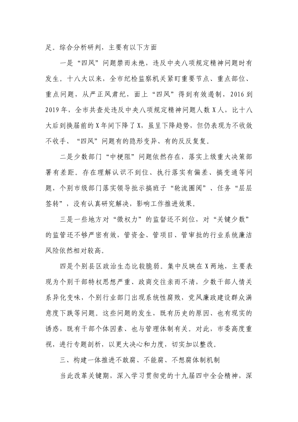 2022年廉洁微党课20篇.docx_第3页