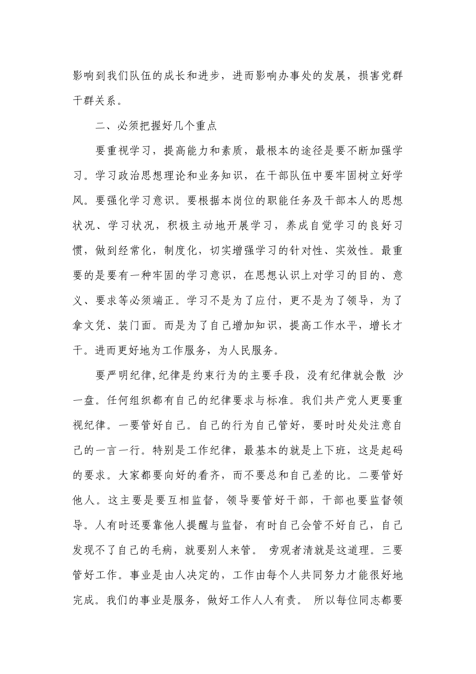 党风廉政教育专题党课范文(通用11篇).docx_第3页