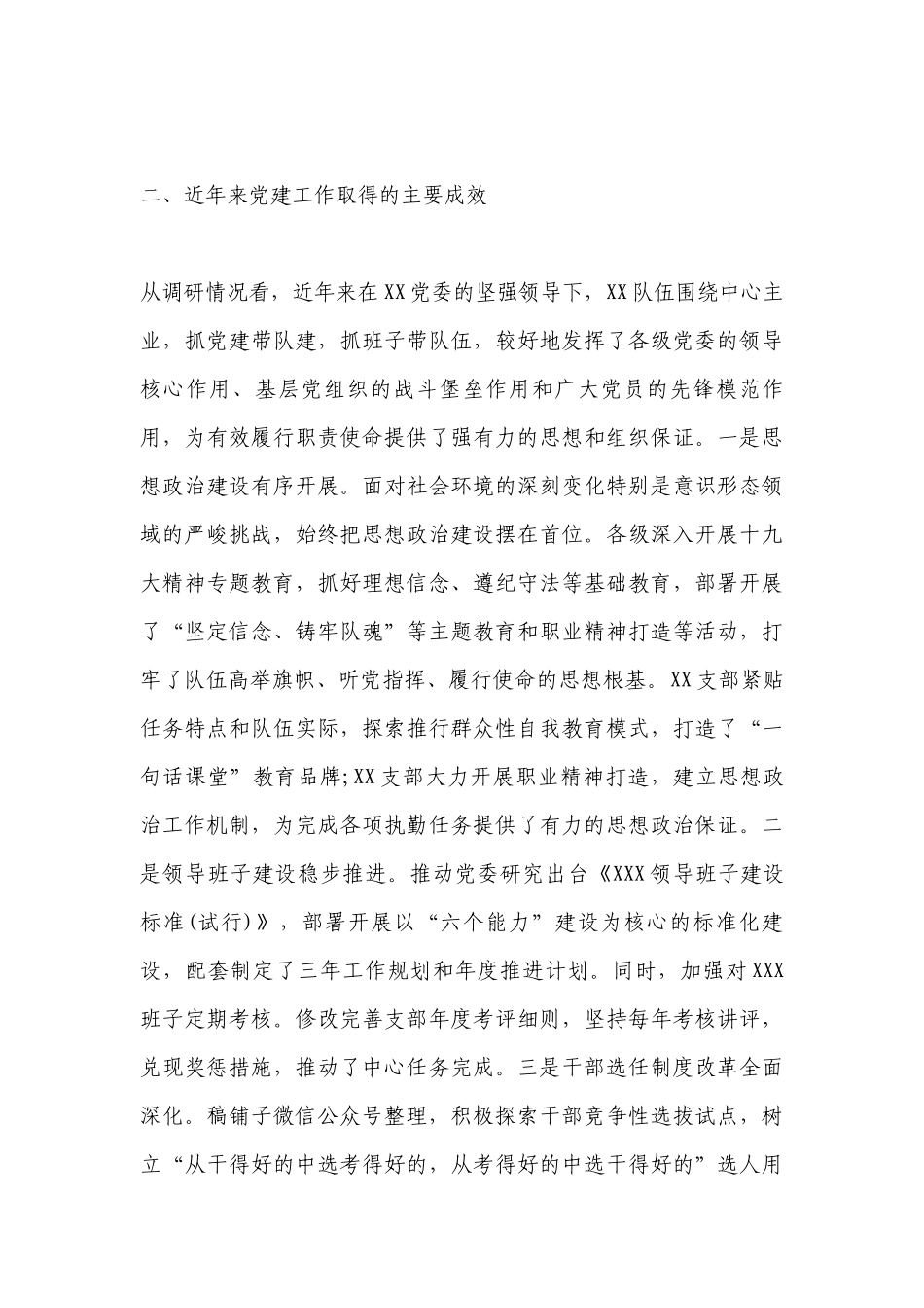 党建工作调研报告范文(精选19篇).docx_第3页