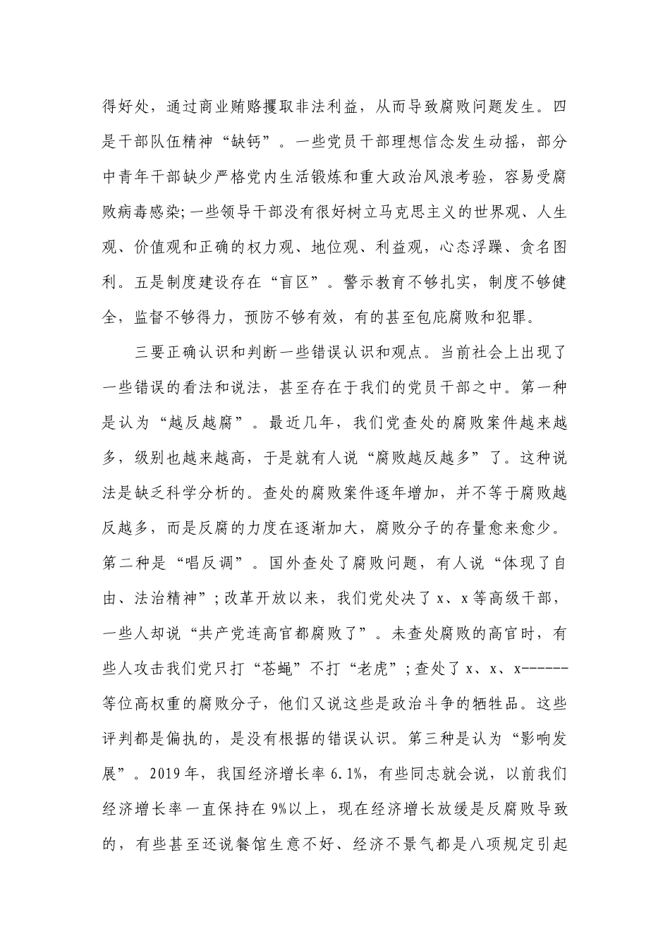 2022年微党课讲稿(通用15篇).docx_第3页