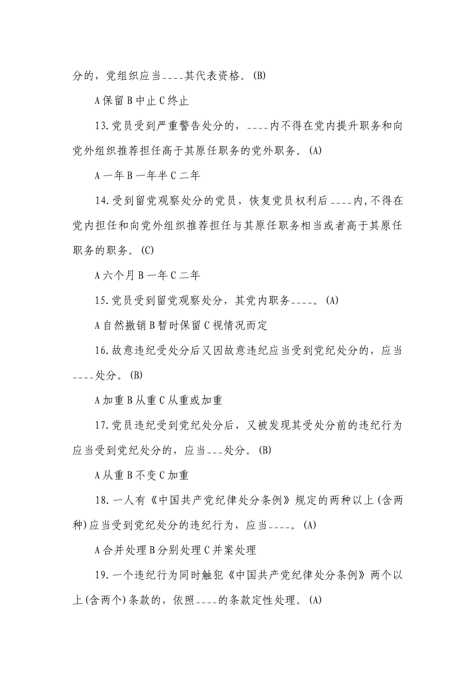 党建基本知识【十七篇】.docx_第3页