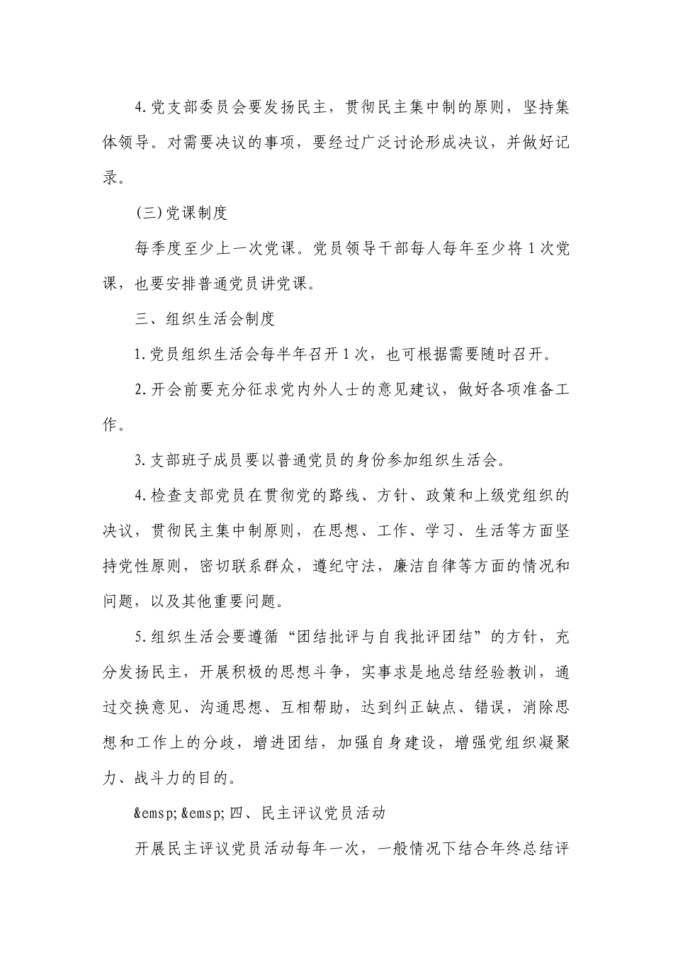 2022年学校党建工作制度范文(精选13篇).docx_第3页
