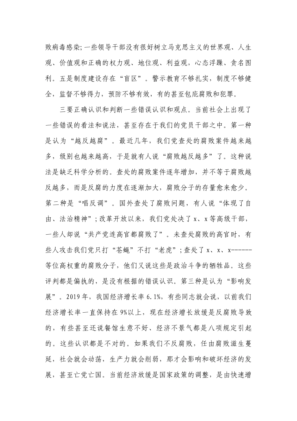 2022年支部党课讲稿范文(精选17篇).docx_第3页