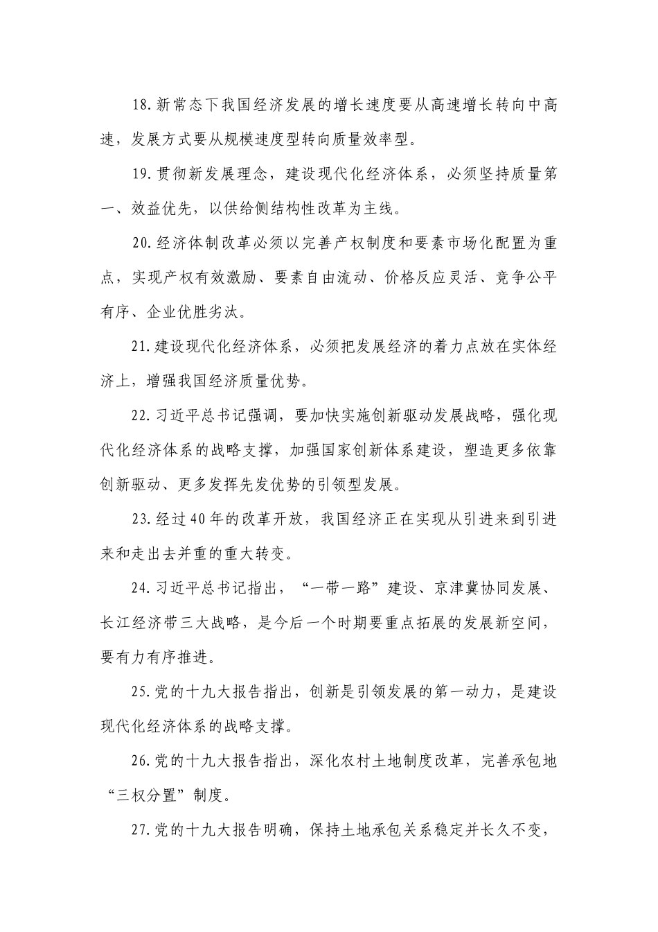 党建知识应知应会100题-2020党建知识应知应会范文(通用5篇).docx_第3页